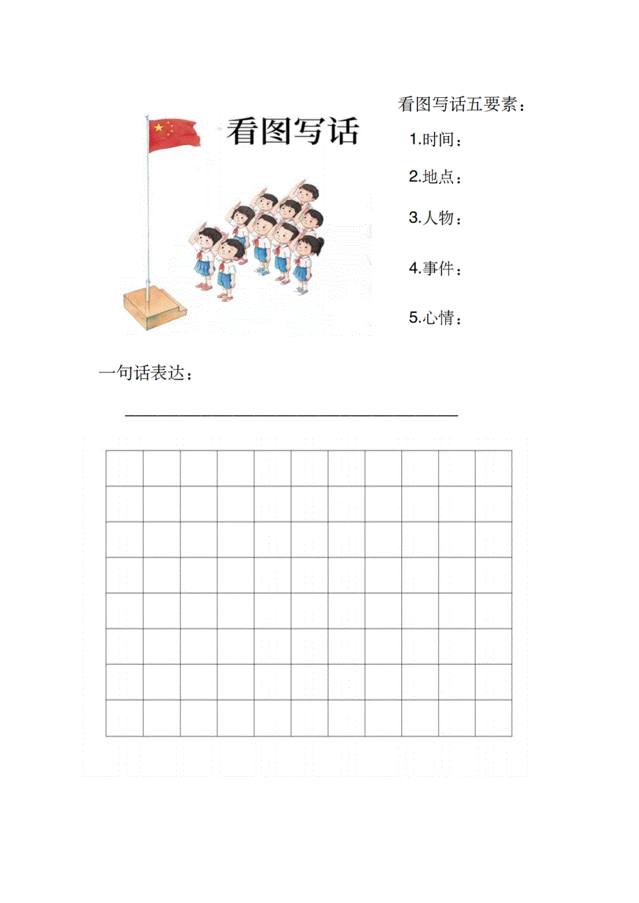 新看图写话空白版_第3页