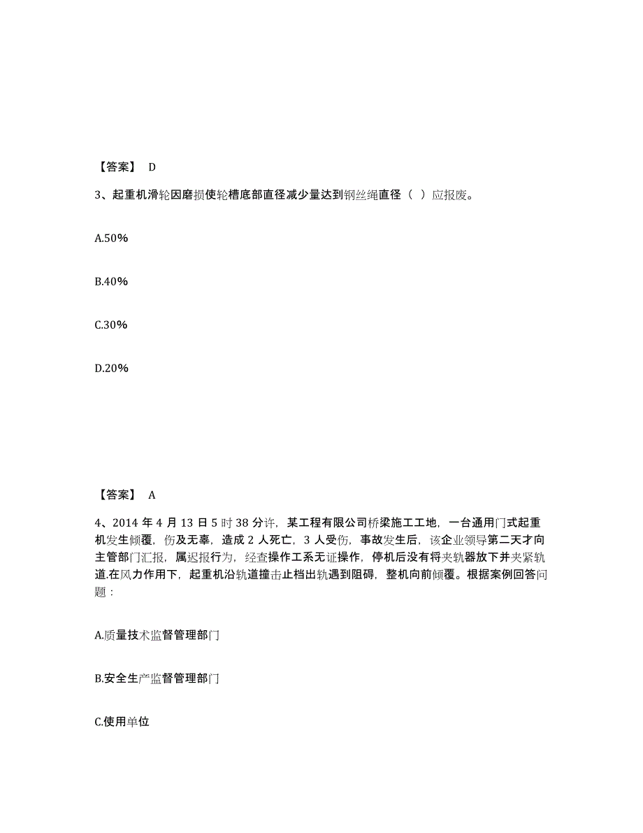 备考2025福建省漳州市芗城区安全员之B证（项目负责人）模拟考试试卷B卷含答案_第2页