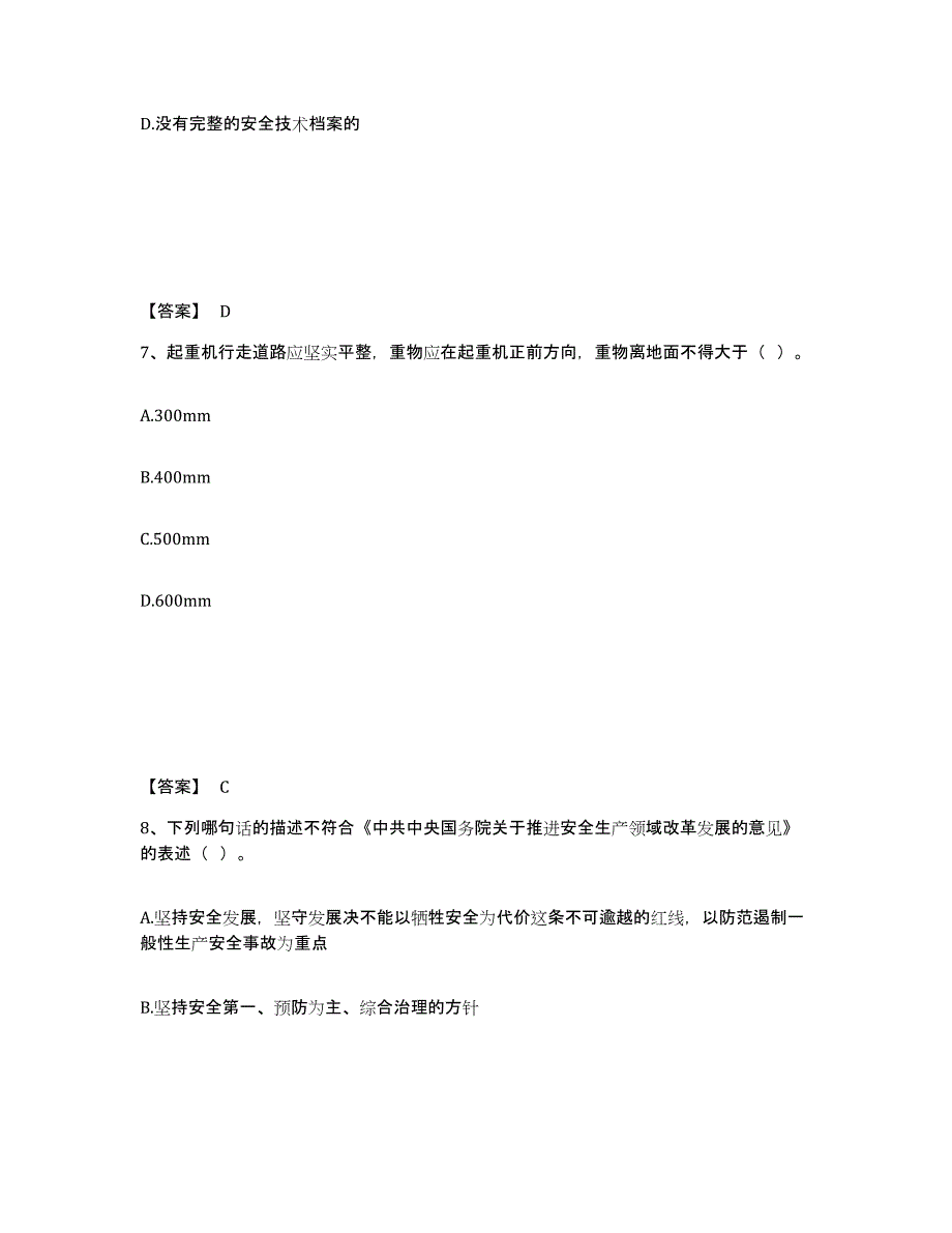 备考2025福建省漳州市芗城区安全员之B证（项目负责人）模拟考试试卷B卷含答案_第4页