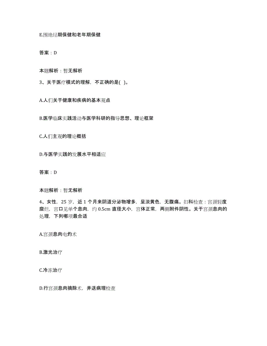 备考2025浙江省宁波市海曙区口腔医院合同制护理人员招聘能力检测试卷A卷附答案_第2页