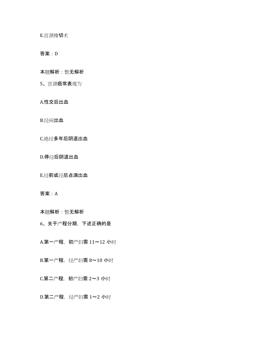 备考2025浙江省宁波市海曙区口腔医院合同制护理人员招聘能力检测试卷A卷附答案_第3页