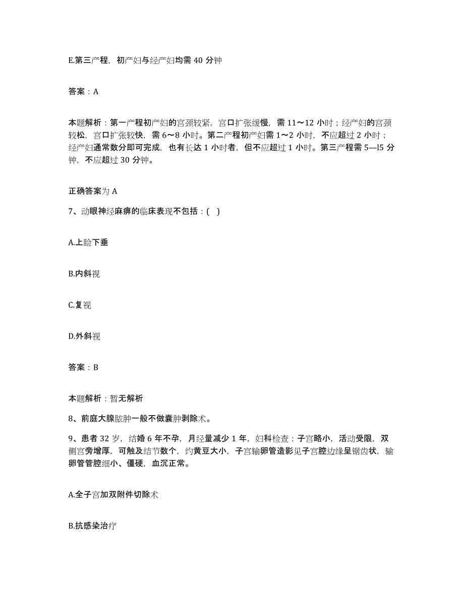 备考2025浙江省宁波市海曙区口腔医院合同制护理人员招聘能力检测试卷A卷附答案_第4页