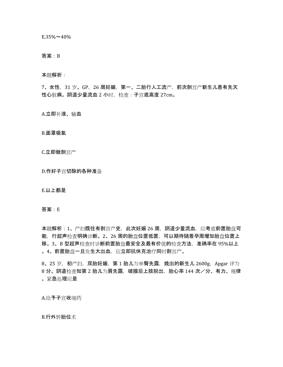 备考2025辽宁省沈阳市新城化工厂职工医院合同制护理人员招聘题库综合试卷B卷附答案_第4页