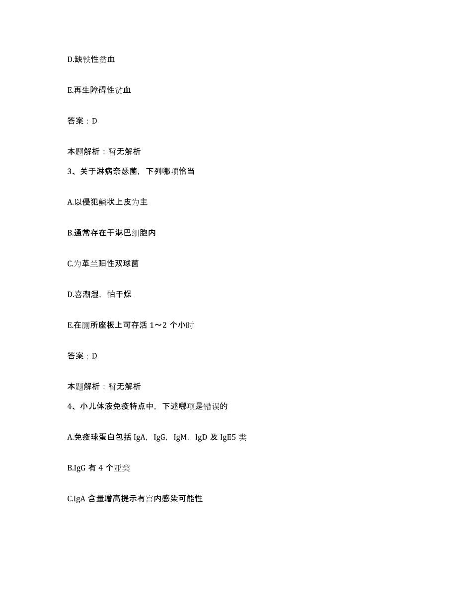 备考2025浙江省嘉兴市中医院合同制护理人员招聘每日一练试卷B卷含答案_第2页