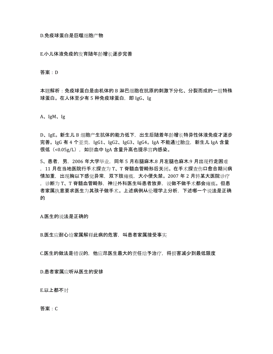 备考2025浙江省嘉兴市中医院合同制护理人员招聘每日一练试卷B卷含答案_第3页