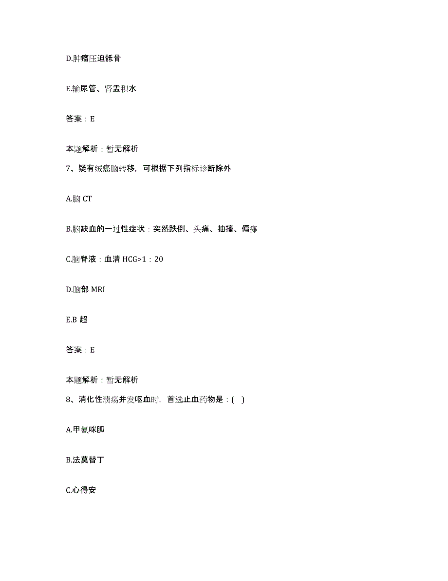 备考2025辽宁省沈阳市新城子区中医院合同制护理人员招聘高分通关题库A4可打印版_第4页