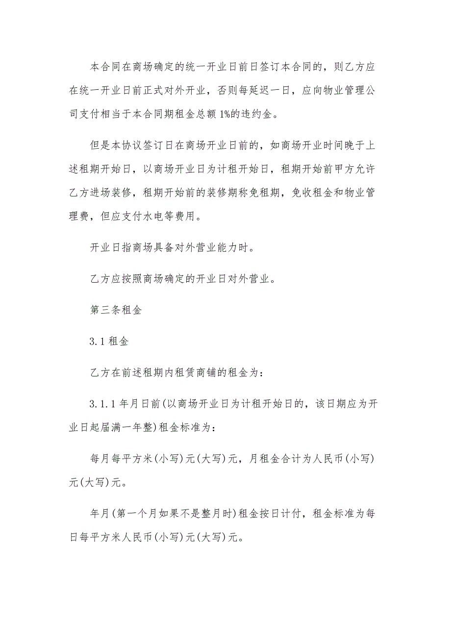 商业广场商铺承租合同（3篇）_第3页