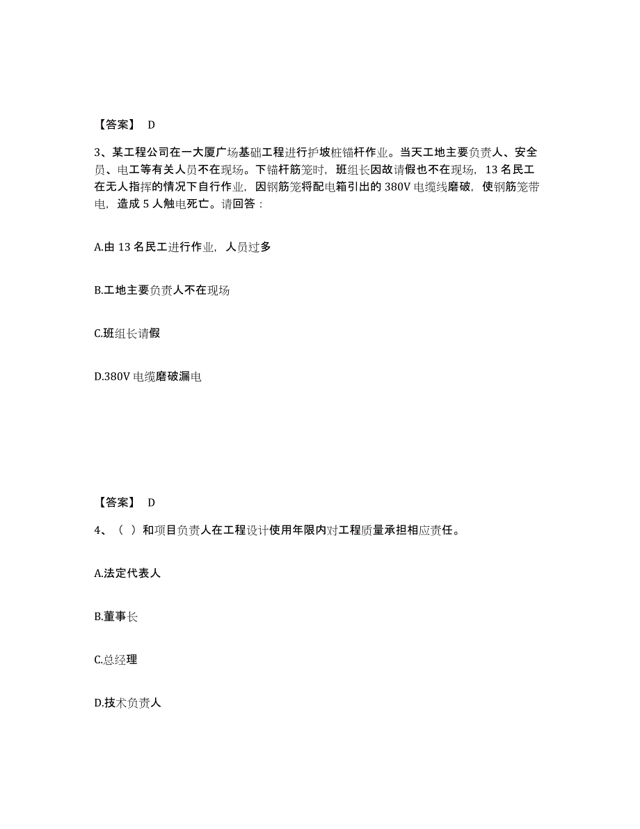 备考2025河南省南阳市新野县安全员之B证（项目负责人）题库综合试卷A卷附答案_第2页