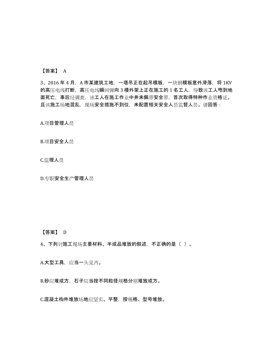 备考2025甘肃省定西市通渭县安全员之B证（项目负责人）能力提升试卷A卷附答案_第2页