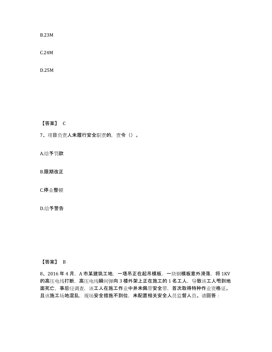 备考2025甘肃省定西市通渭县安全员之B证（项目负责人）能力提升试卷A卷附答案_第4页