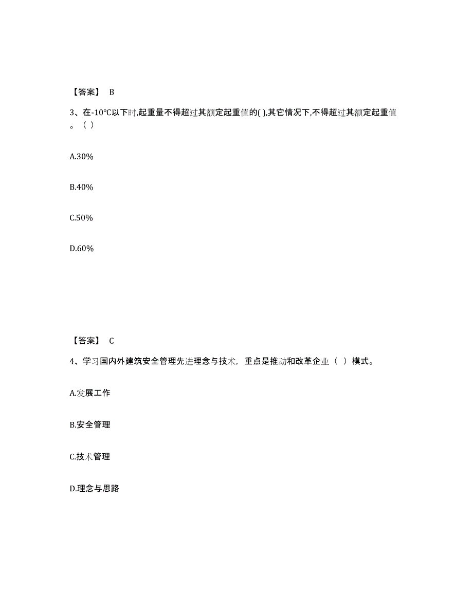 备考2025福建省南平市建阳市安全员之B证（项目负责人）题库检测试卷B卷附答案_第2页