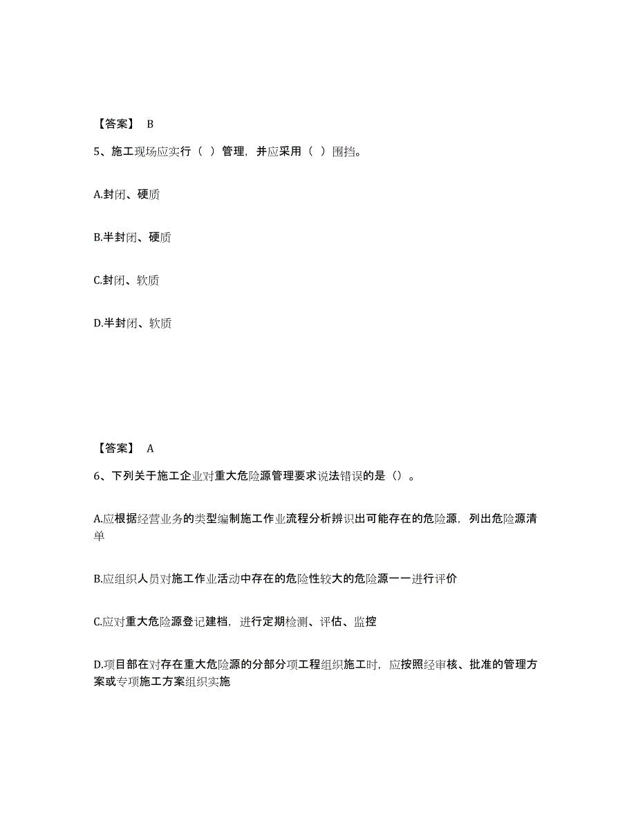 备考2025福建省南平市建阳市安全员之B证（项目负责人）题库检测试卷B卷附答案_第3页