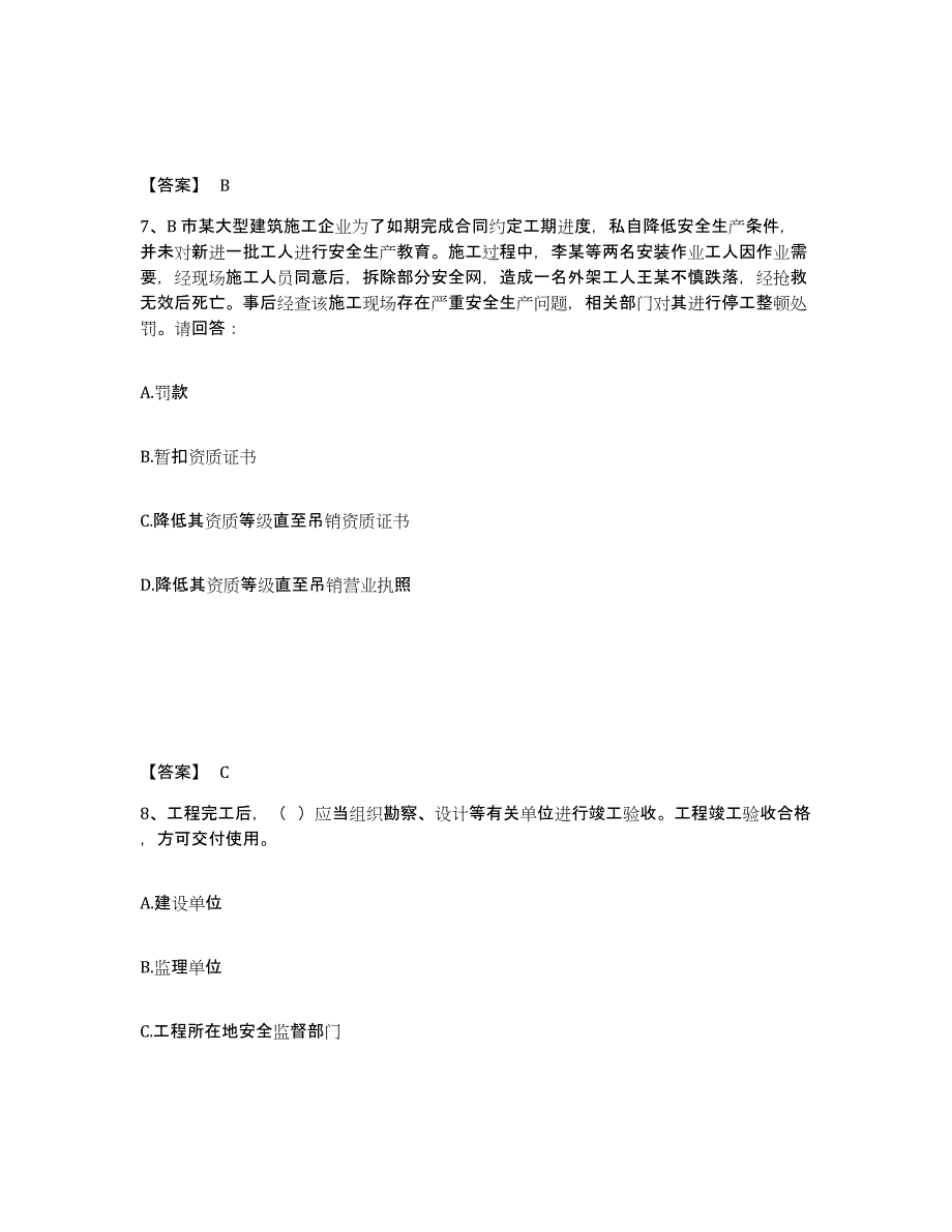 备考2025福建省南平市建阳市安全员之B证（项目负责人）题库检测试卷B卷附答案_第4页