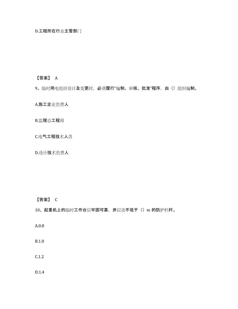 备考2025福建省南平市建阳市安全员之B证（项目负责人）题库检测试卷B卷附答案_第5页