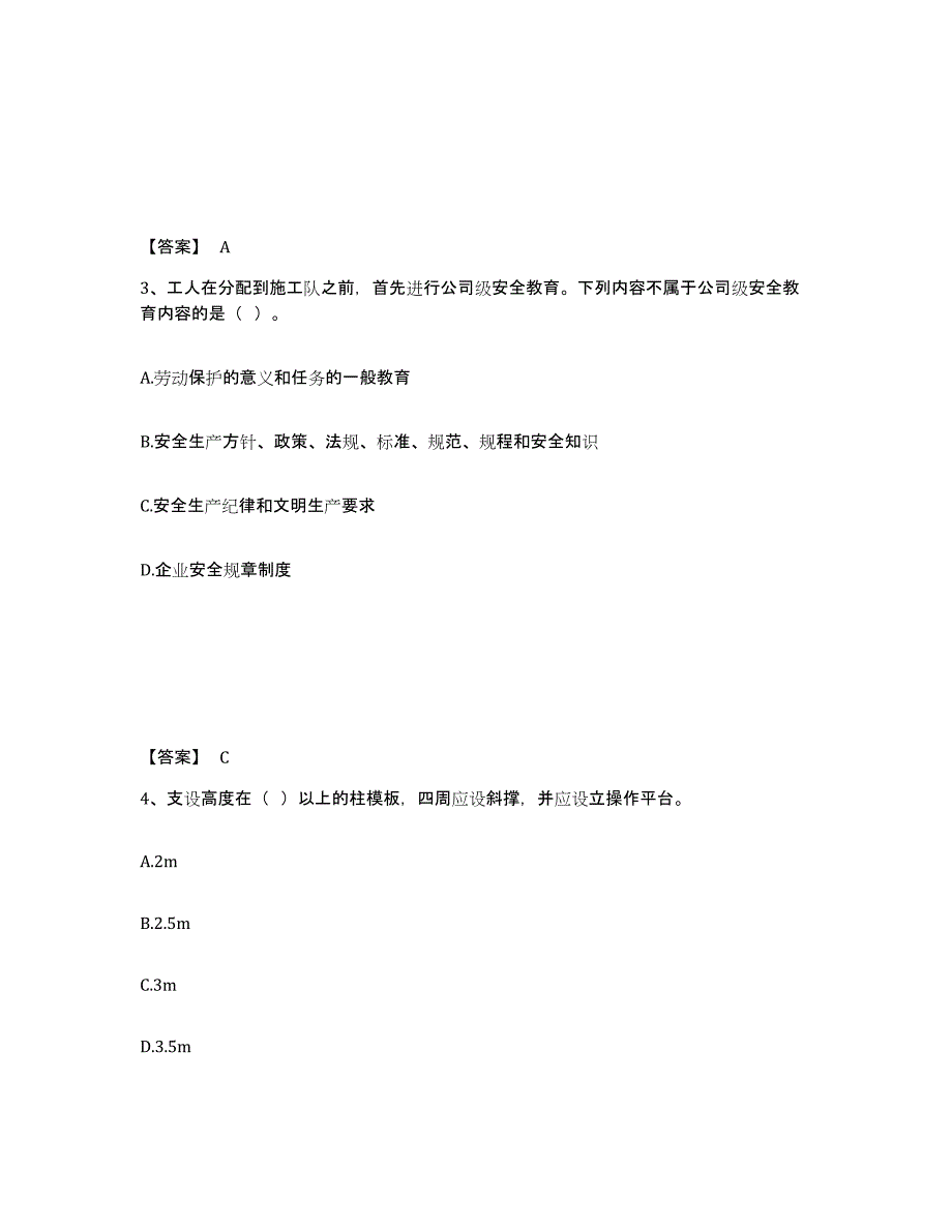 备考2025陕西省渭南市白水县安全员之B证（项目负责人）押题练习试卷A卷附答案_第2页