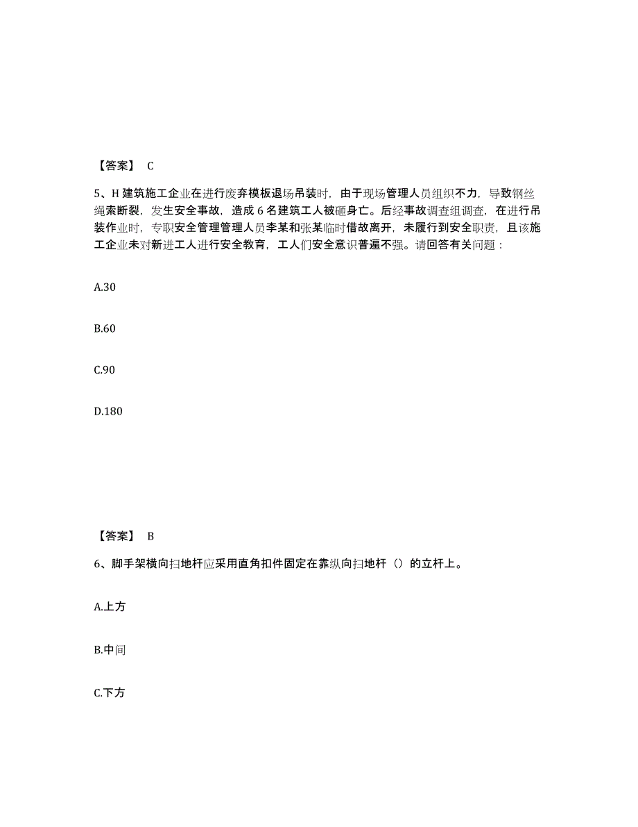 备考2025陕西省渭南市白水县安全员之B证（项目负责人）押题练习试卷A卷附答案_第3页