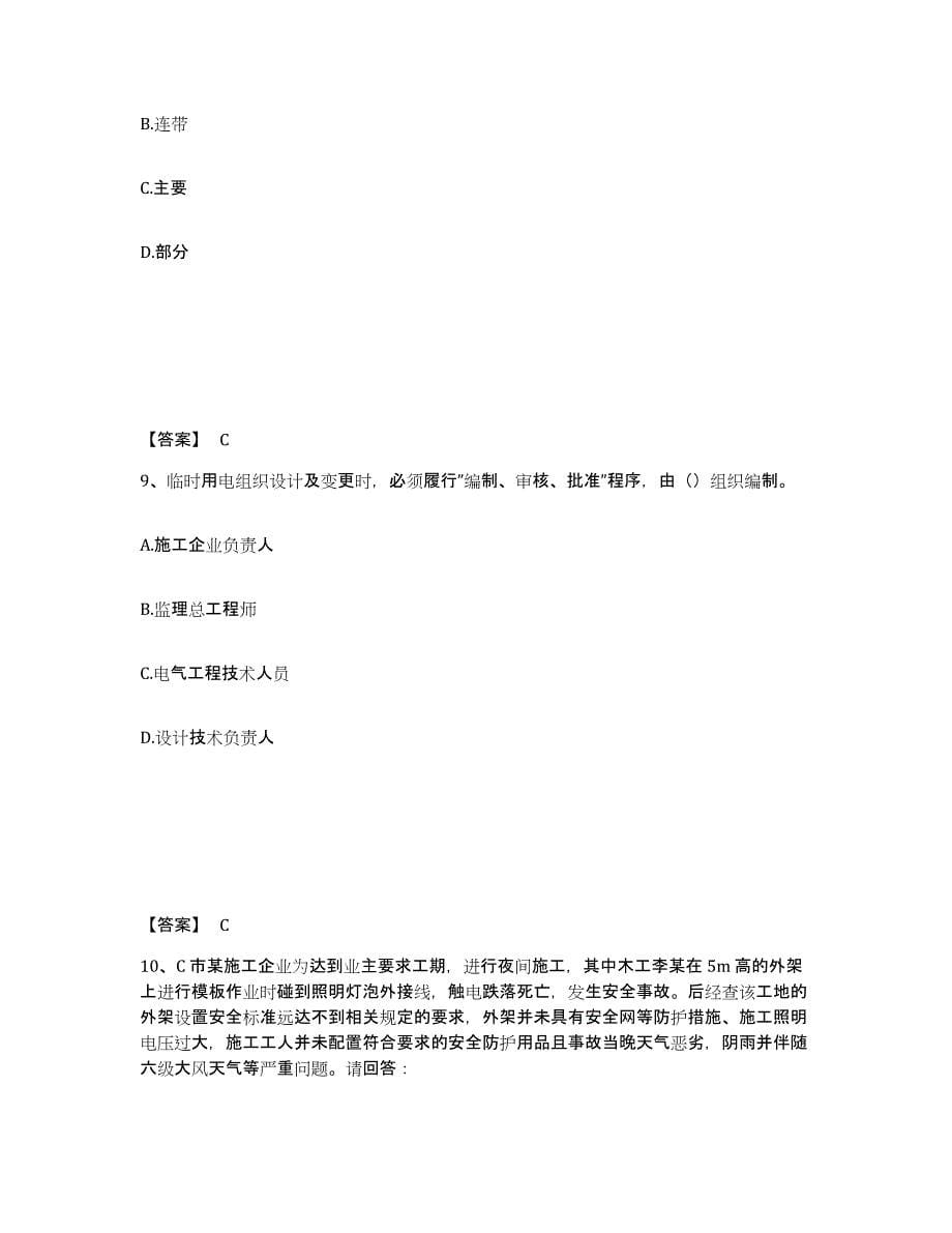 备考2025陕西省渭南市白水县安全员之B证（项目负责人）押题练习试卷A卷附答案_第5页