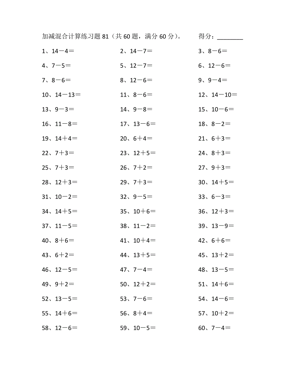 20以内混合加减第81~100篇_第1页