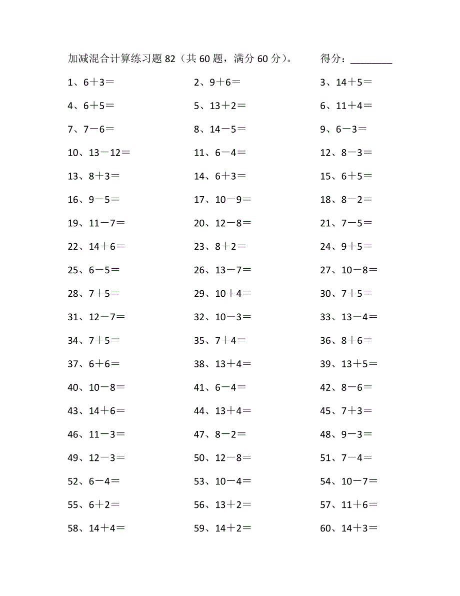 20以内混合加减第81~100篇_第2页