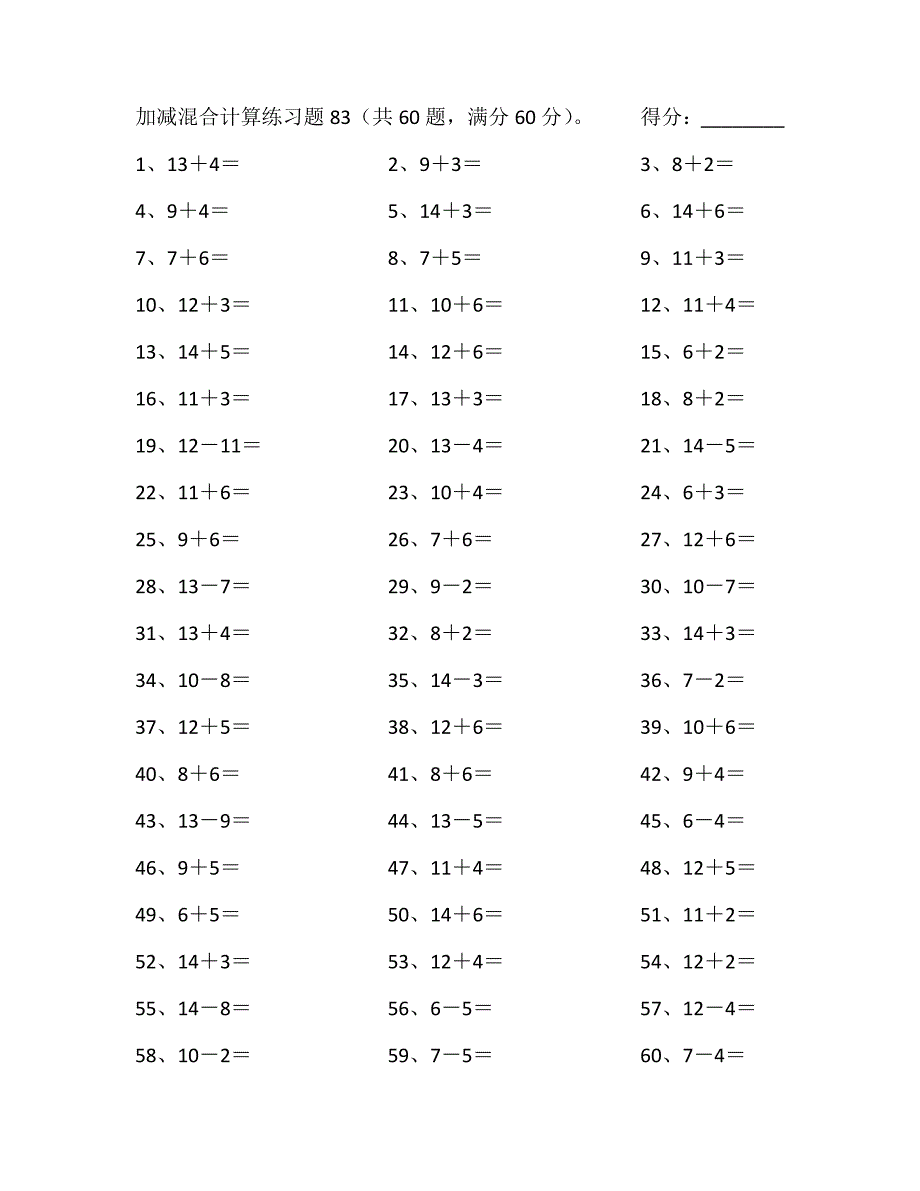 20以内混合加减第81~100篇_第3页