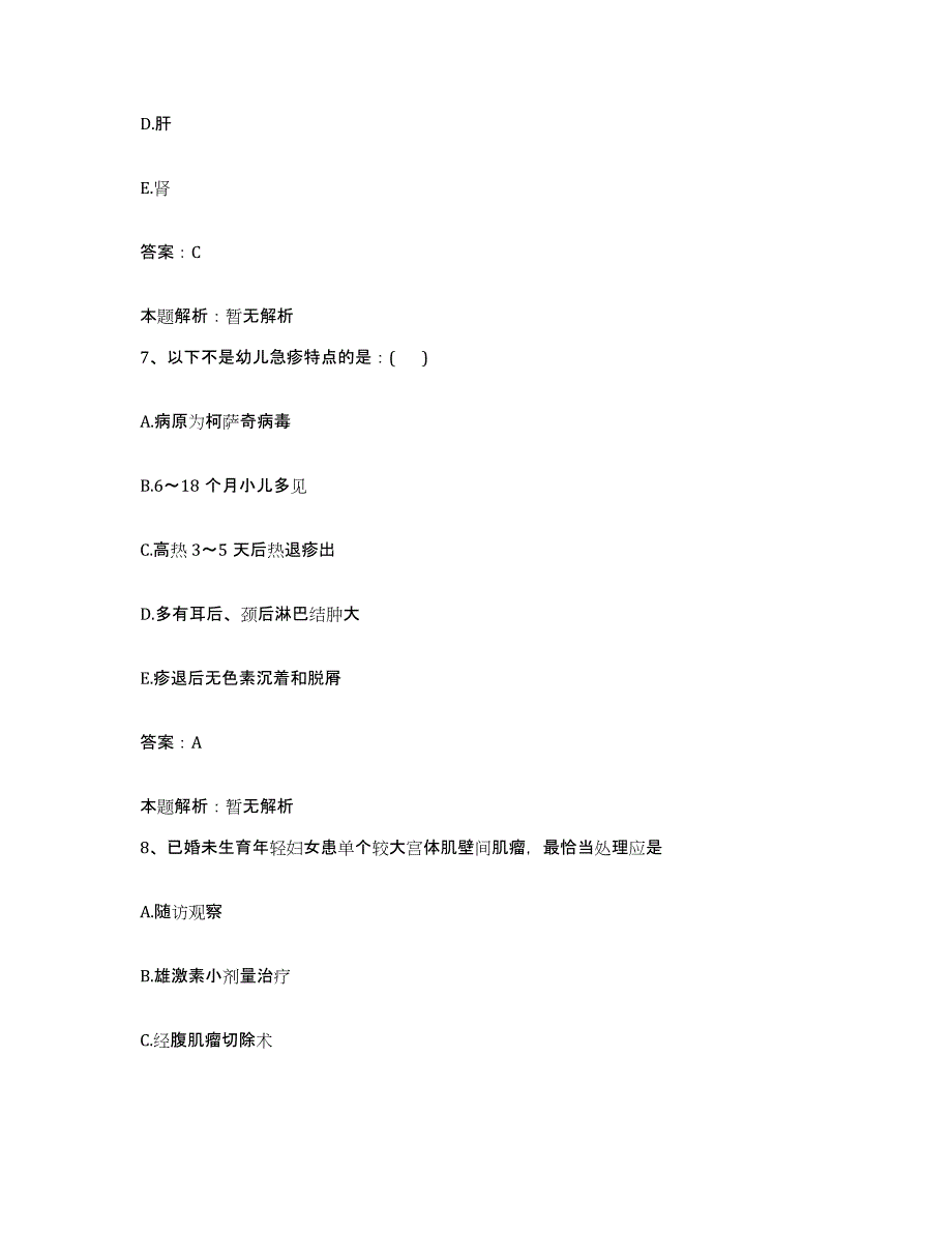 备考2025辽宁省沈阳市大东区中医骨科医院合同制护理人员招聘能力提升试卷A卷附答案_第4页