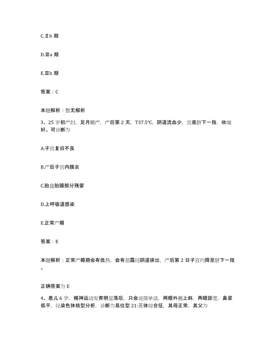 备考2025浙江省杭州市江干区红十字会医院合同制护理人员招聘练习题及答案_第2页