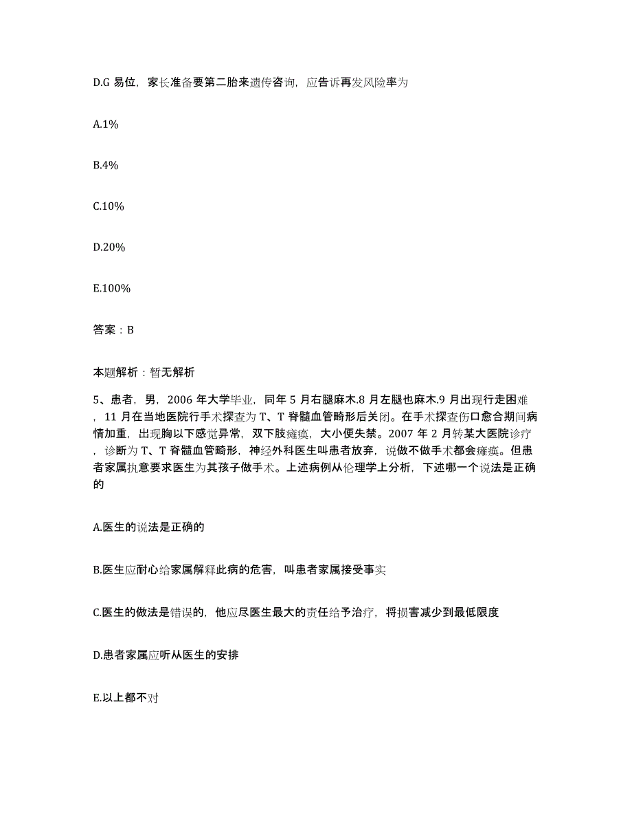 备考2025浙江省杭州市江干区红十字会医院合同制护理人员招聘练习题及答案_第3页