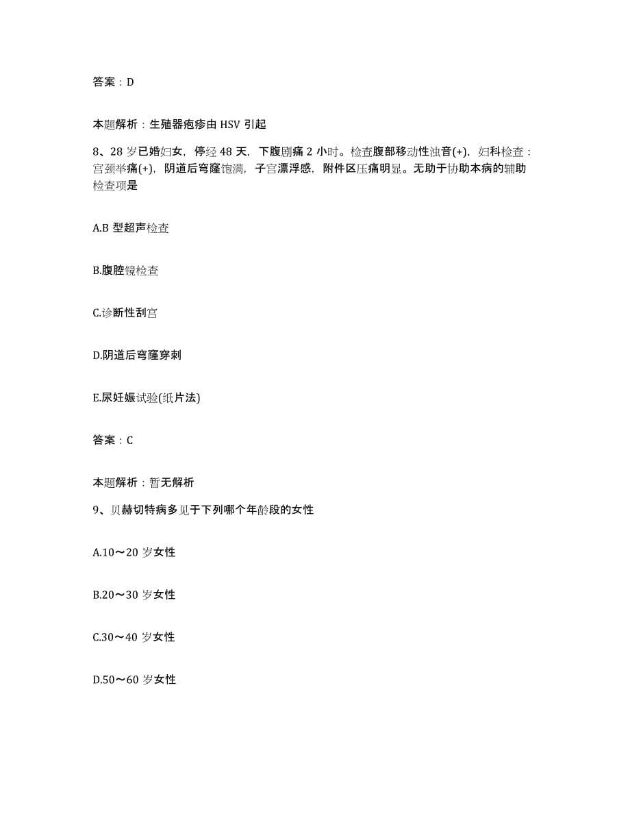 备考2025浙江省杭州市江干区红十字会医院合同制护理人员招聘练习题及答案_第5页