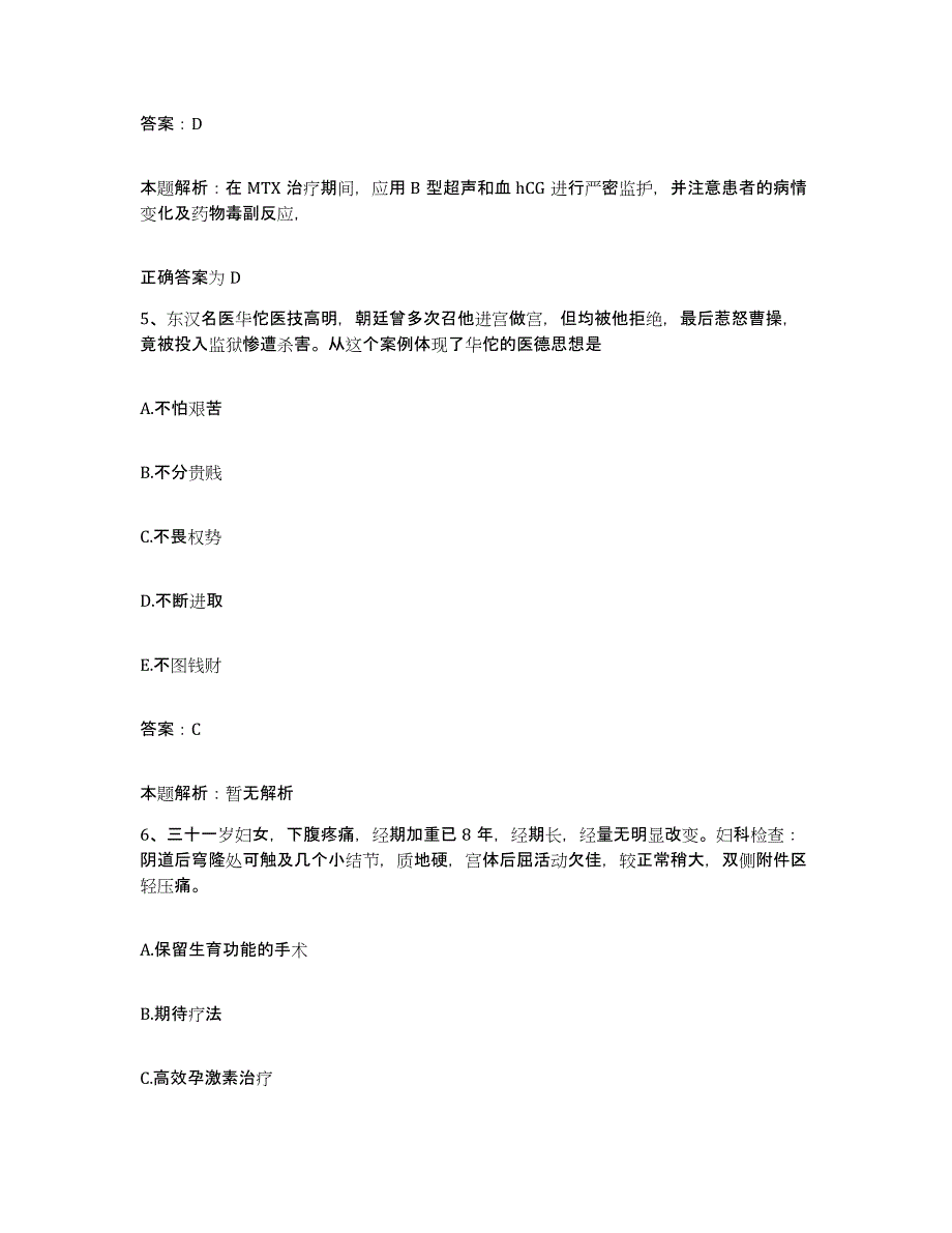 备考2025陕西省西安市西安四医医院合同制护理人员招聘模拟题库及答案_第3页