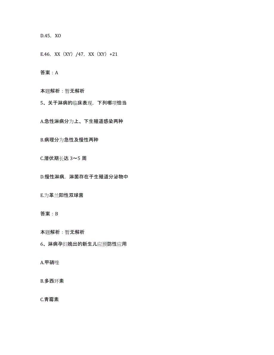 备考2025浙江省缙云县中医院合同制护理人员招聘能力检测试卷A卷附答案_第3页