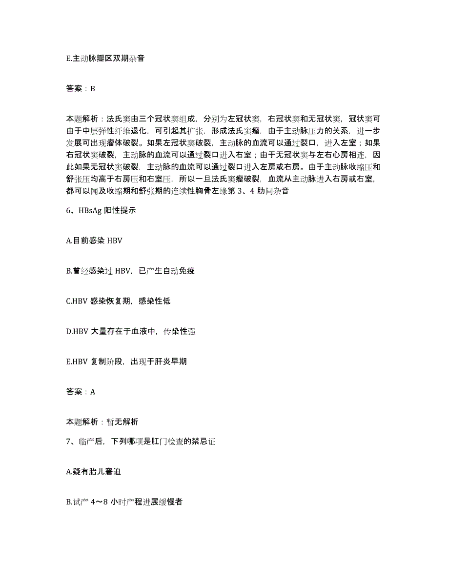 备考2025陕西省蒲城县康雪亭产院合同制护理人员招聘能力测试试卷B卷附答案_第3页