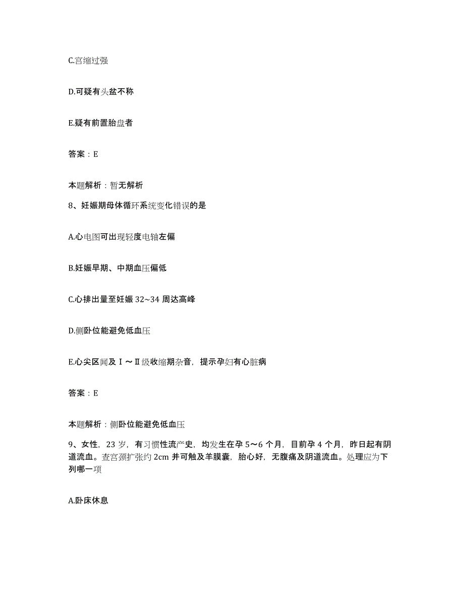 备考2025陕西省蒲城县康雪亭产院合同制护理人员招聘能力测试试卷B卷附答案_第4页