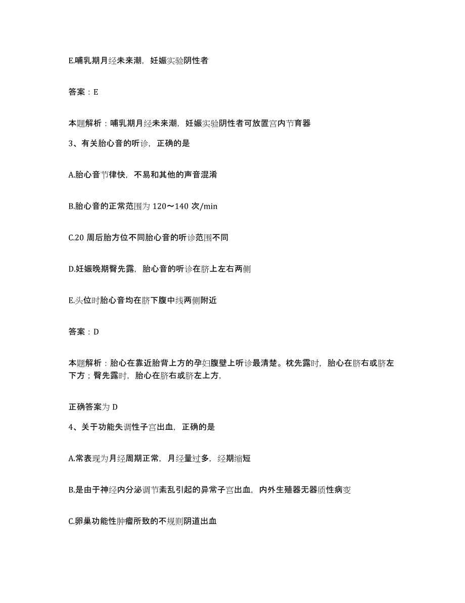 备考2025陕西省西安市西安前进医院合同制护理人员招聘考前冲刺试卷A卷含答案_第2页