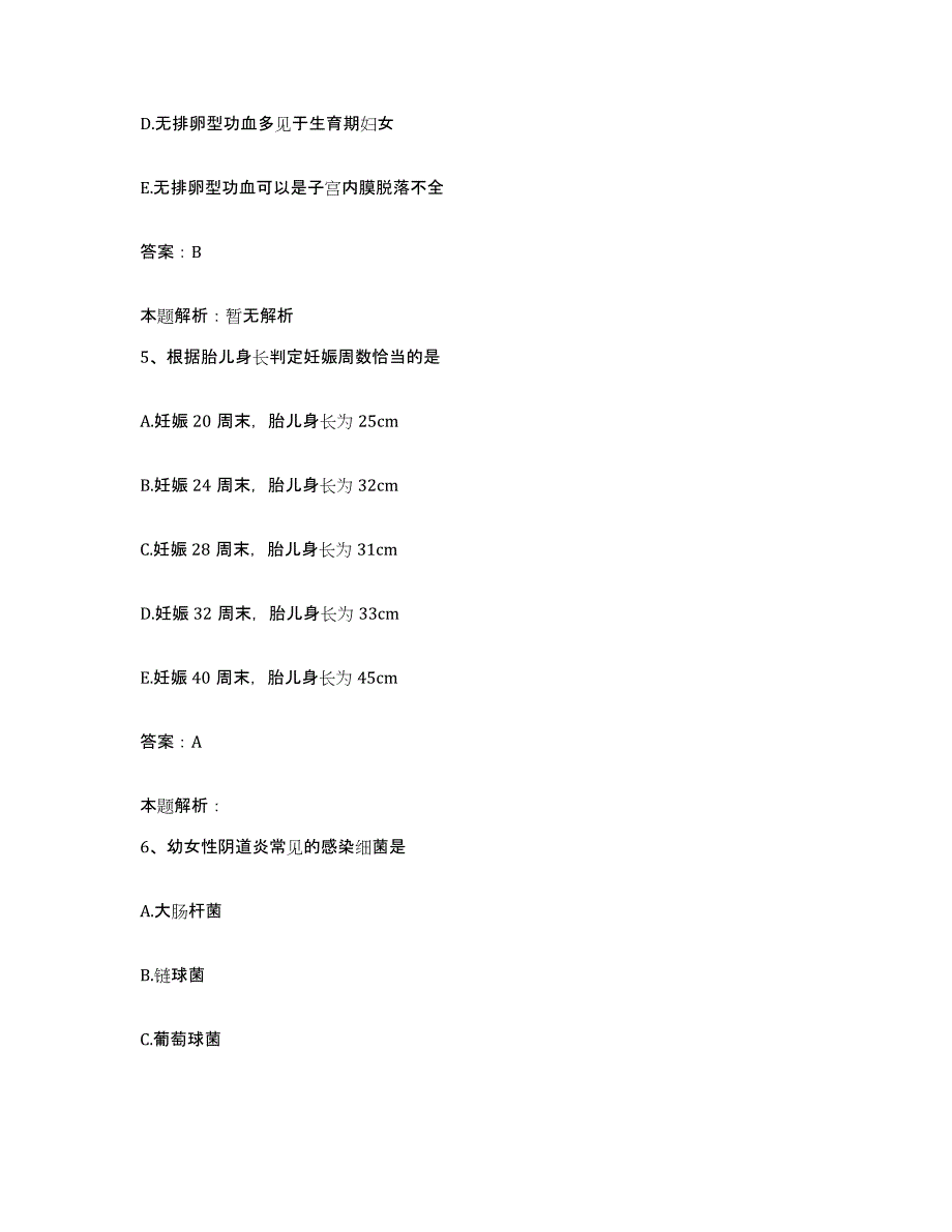 备考2025陕西省西安市西安前进医院合同制护理人员招聘考前冲刺试卷A卷含答案_第3页