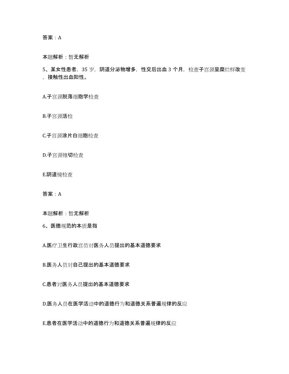 备考2025湖北省潜江市中心医院合同制护理人员招聘模拟预测参考题库及答案_第3页