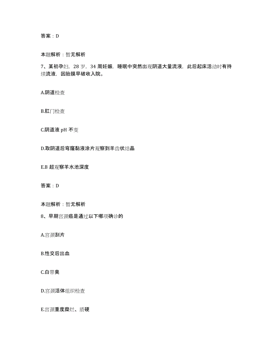 备考2025湖北省潜江市中心医院合同制护理人员招聘模拟预测参考题库及答案_第4页