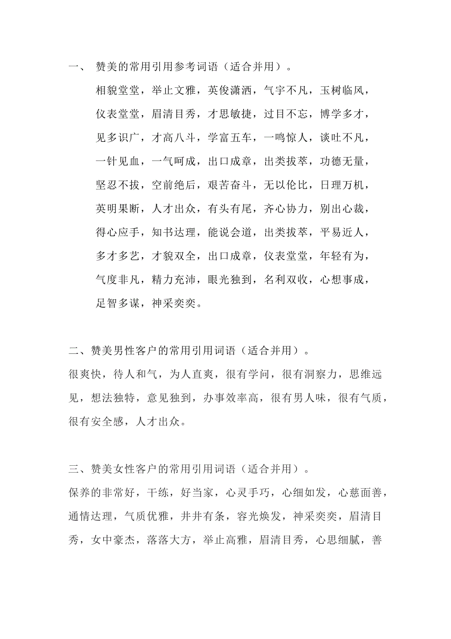 销售过程中顾客最喜欢听的赞美_第1页