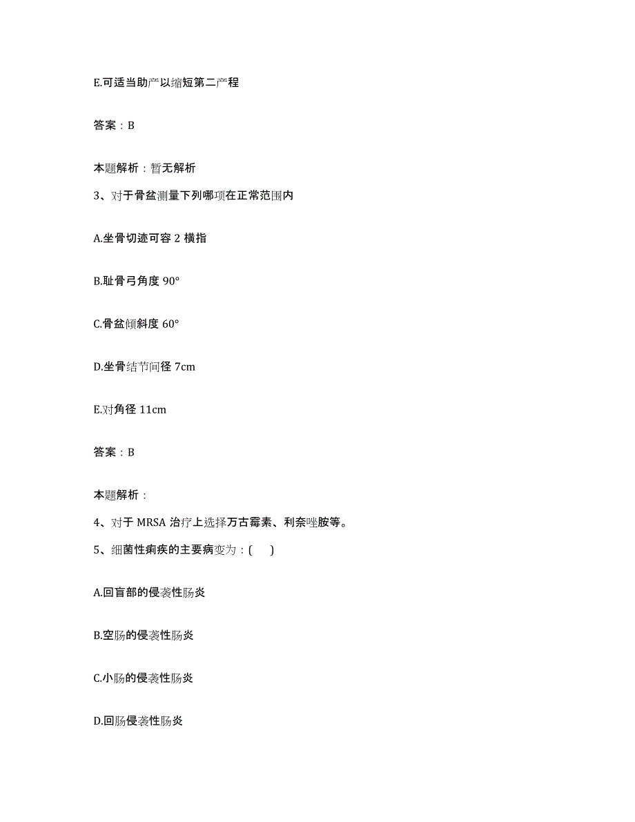 备考2025浙江省绍兴市越城区人民医院合同制护理人员招聘自我检测试卷A卷附答案_第2页