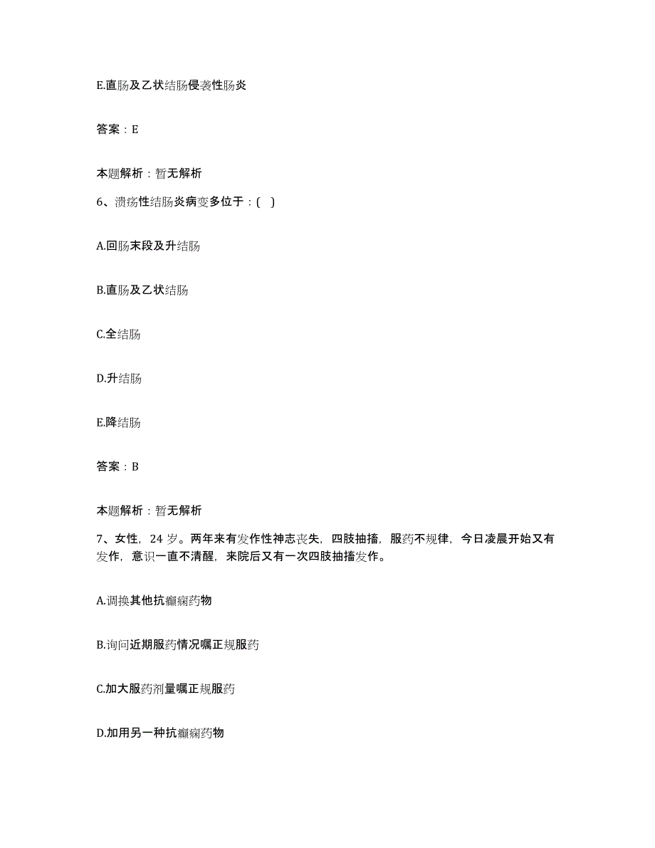 备考2025浙江省绍兴市越城区人民医院合同制护理人员招聘自我检测试卷A卷附答案_第3页