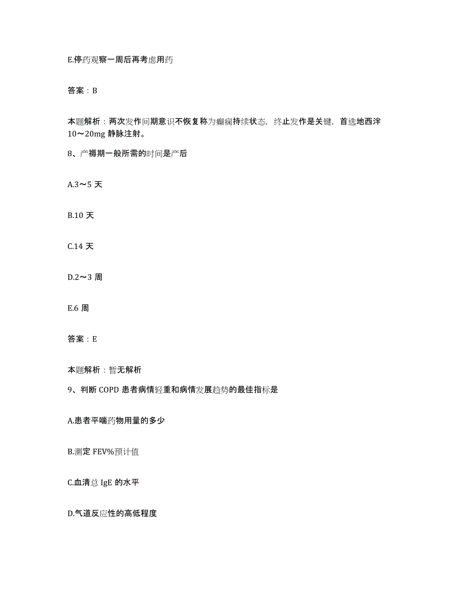 备考2025浙江省绍兴市越城区人民医院合同制护理人员招聘自我检测试卷A卷附答案_第4页