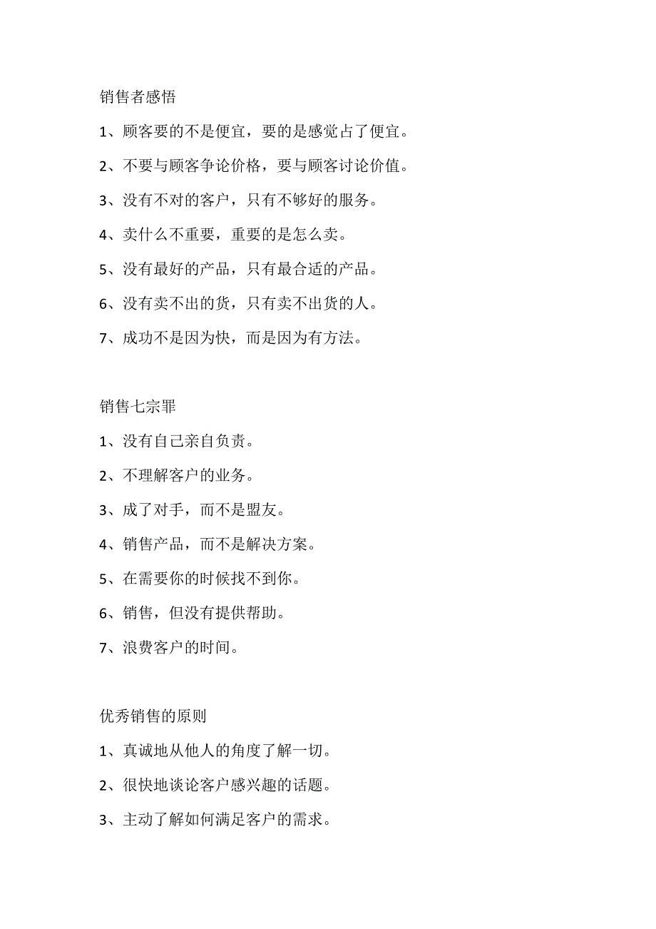 全面的销售技巧和话术经典_第1页