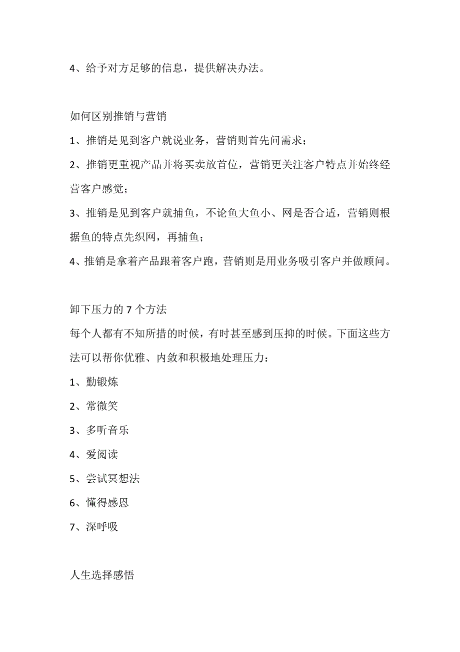 全面的销售技巧和话术经典_第2页