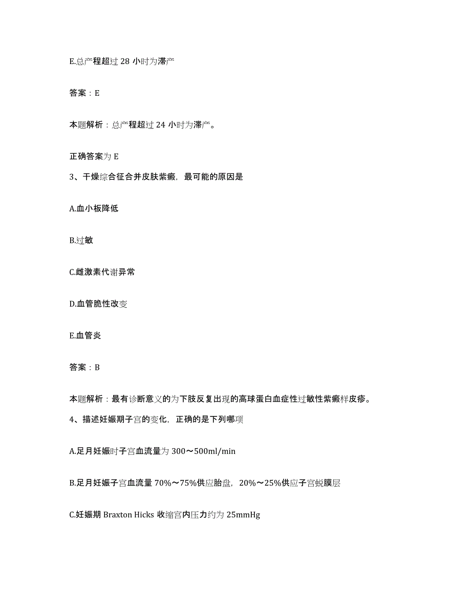 备考2025陕西省三原县精神病医院合同制护理人员招聘能力检测试卷A卷附答案_第2页