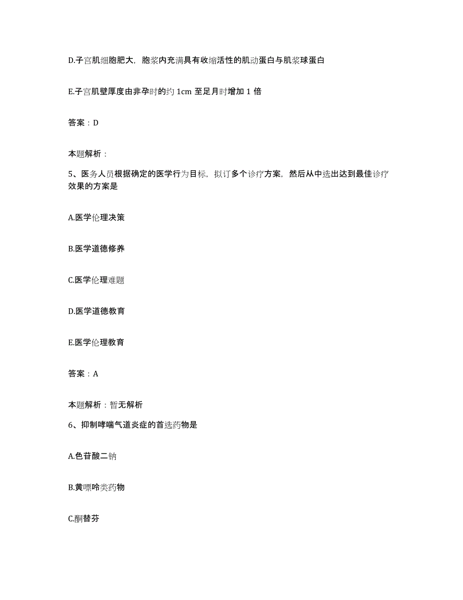 备考2025陕西省三原县精神病医院合同制护理人员招聘能力检测试卷A卷附答案_第3页