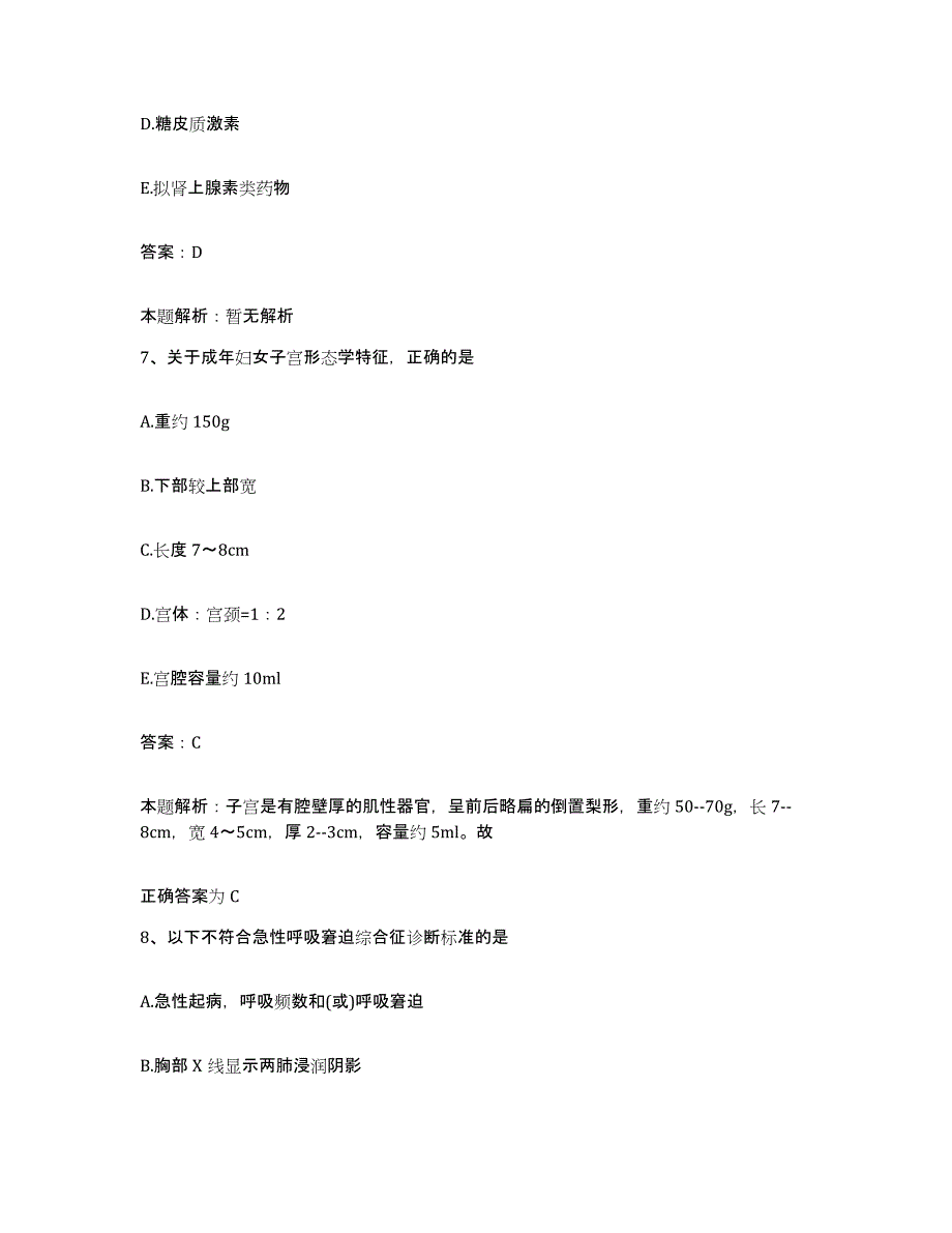 备考2025陕西省三原县精神病医院合同制护理人员招聘能力检测试卷A卷附答案_第4页