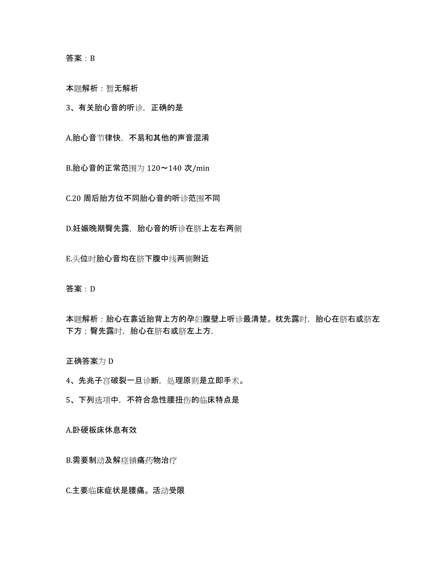 备考2025陕西省三原县洪水医院合同制护理人员招聘能力检测试卷A卷附答案_第2页