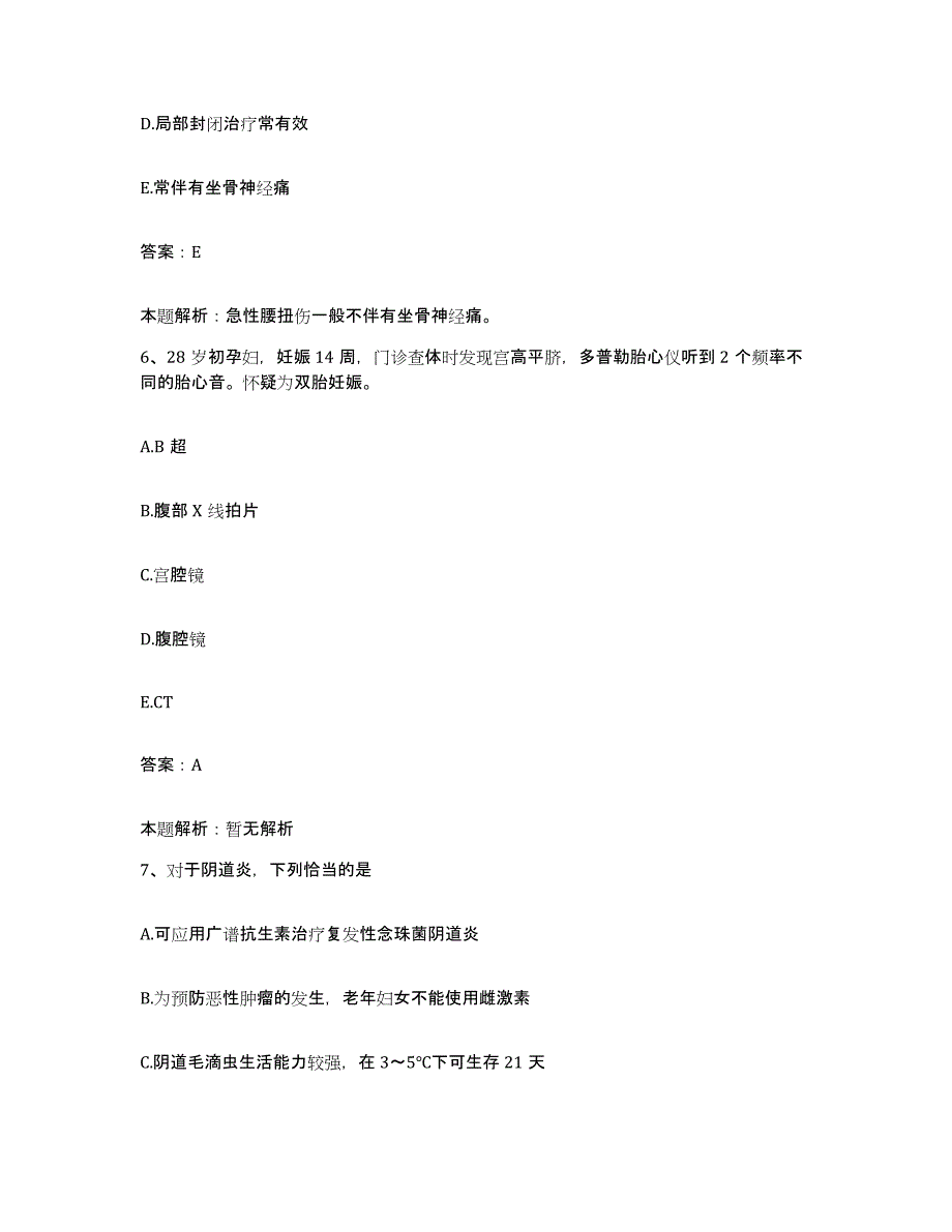 备考2025陕西省三原县洪水医院合同制护理人员招聘能力检测试卷A卷附答案_第3页