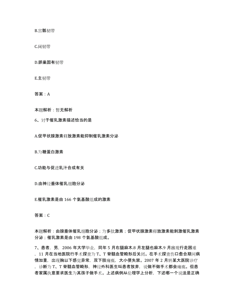 备考2025陕西省华阴市华山协和医院合同制护理人员招聘自测提分题库加答案_第3页