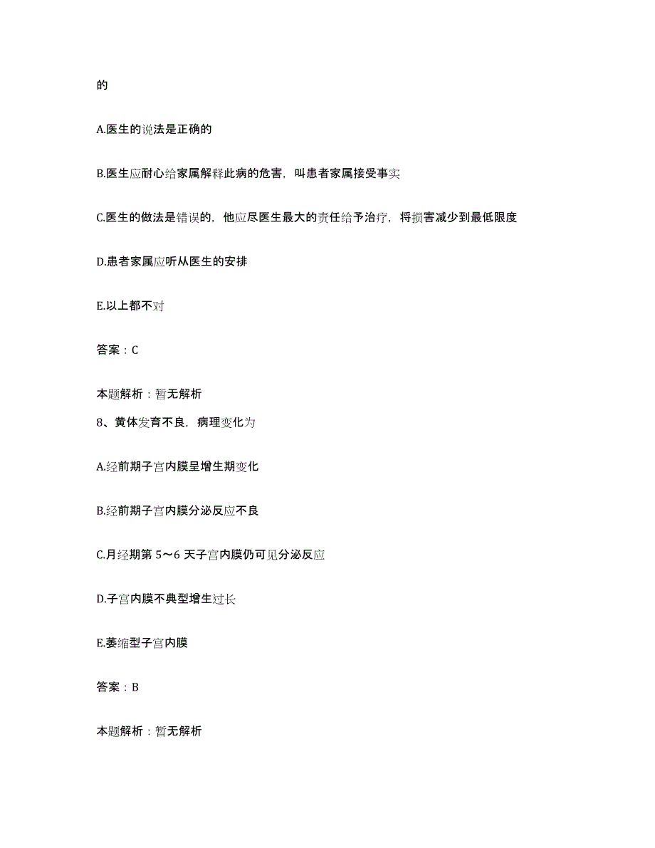 备考2025陕西省华阴市华山协和医院合同制护理人员招聘自测提分题库加答案_第4页