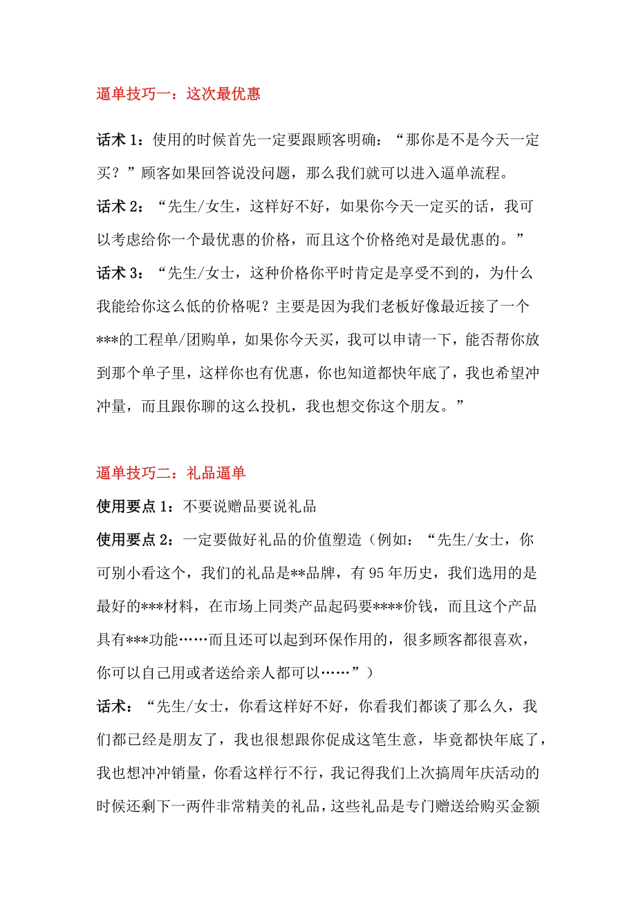 销售导购逼单逼单技巧_第1页